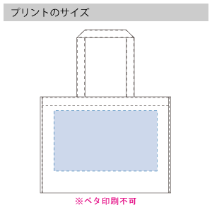 不織布スクエアトート(L)のプリントサイズ