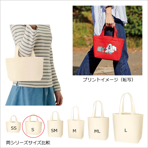 キャンバスデイリートート(S)の補足