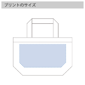 キャンバスデイリートート（S）のプリントサイズ