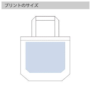 キャンバスデイリートート（SM）のプリントサイズ