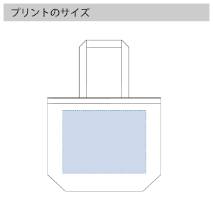 キャンバスデイリートート（L）のプリントサイズ