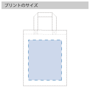 ユーティリティバッグ(L) のプリントサイズ