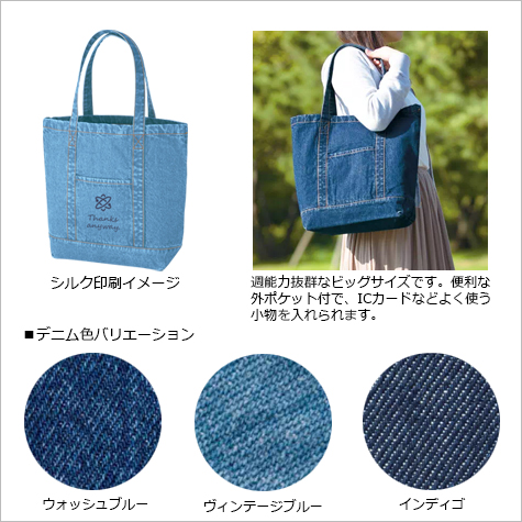 デニムライントート(L)の補足