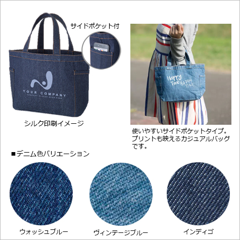 デニムマルチトート(S)の補足
