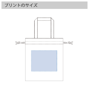 厚手コットンガゼット巾着トート（M）のプリントサイズ