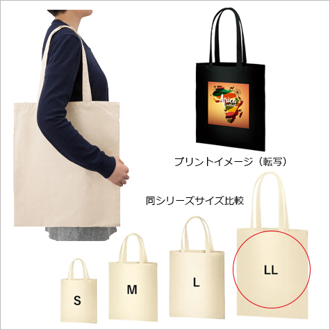 ライトキャンバスバッグ(LL)の補足