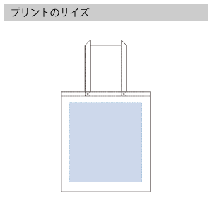 ライトキャンバスバッグ（LL）のプリントサイズ