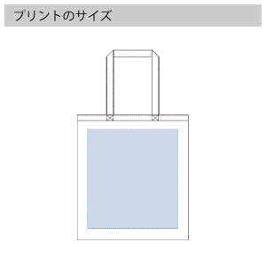 ライトキャンバスバッグ(LL)のプリントサイズ