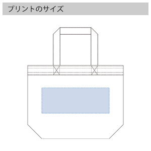 キャンバスベルトライントート（S）のプリントサイズ