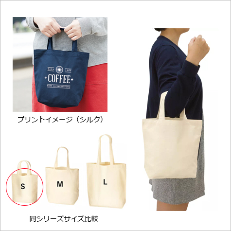 コットンバッグ(S)の補足