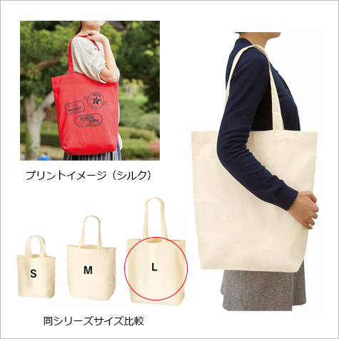 コットンバッグ(L)の補足