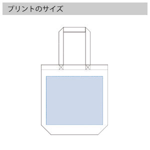 コットンバッグ(L)のプリントサイズ