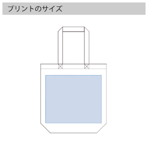 コットンバッグ（L）のプリントサイズ