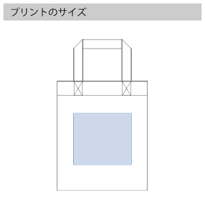 コットンガゼットマチ付バッグ(M)のプリントサイズ