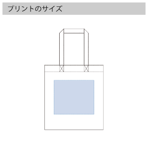 コットンガゼットマチ付バッグ(L)のプリントサイズ