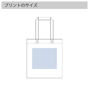 コットンガゼットマチ付バッグ（L）のプリントサイズ