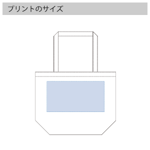 コットンファームトートのプリントサイズ