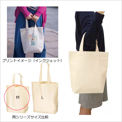 厚手コットンマチ付トート(M)の補足
