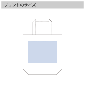 厚手コットンマチ付トート(M)のプリントサイズ