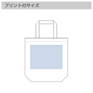 厚手コットンマチ付トート（M)のプリントサイズ