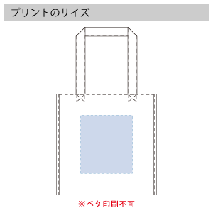 不織布保冷スクエアコンビトートのプリントサイズ