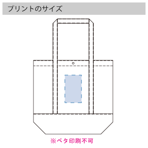 不織布バイカラートート（L)のプリントサイズ