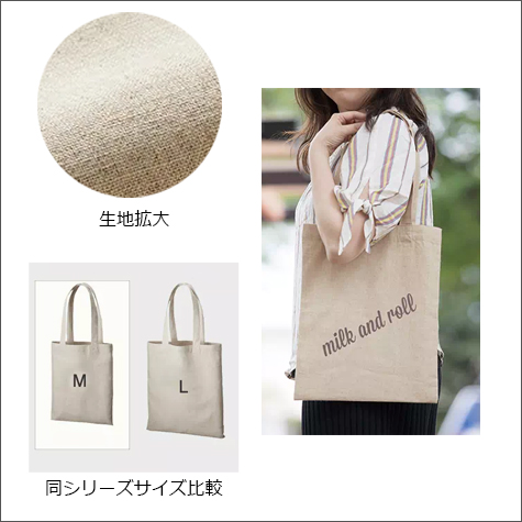 コットンリネンバッグ(M)の補足