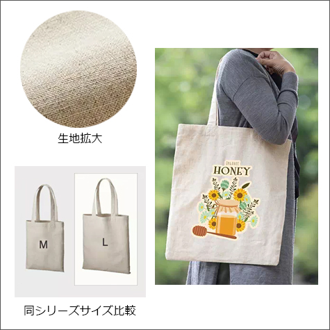 コットンリネンバッグ(L)の補足