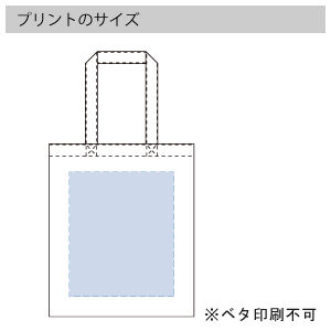 コットンリネンバッグ（Ｌ）　のプリントサイズ