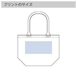 キャンバスガーデントート（M）のプリントサイズ