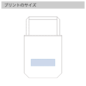 キャンバス口折れショルダートートのプリントサイズ