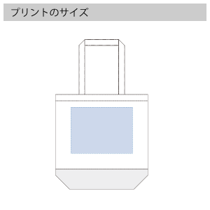 キャンバスカラーボトムトート(M)のプリントサイズ