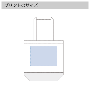 キャンバスカラーボトムトート（M）のプリントサイズ