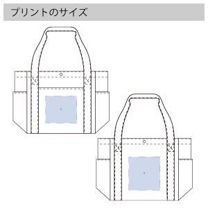 マルチ3ポケットトート　のプリントサイズ