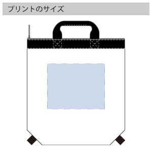 ハンドル付バックパック のプリントサイズ