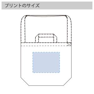 ハンドル付ショルダートート　のプリントサイズ