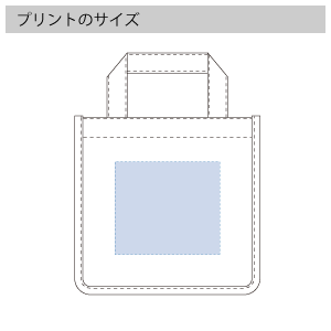 キャンバスホリデートート(S)のプリントサイズ