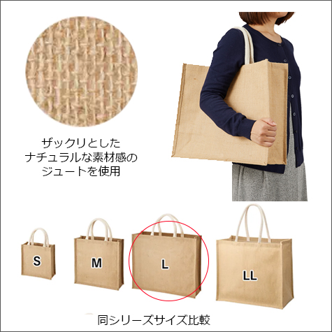 ジュートスクエアトート(L)の補足