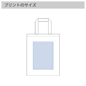 厚手コットンA4フラットトートのプリントサイズ