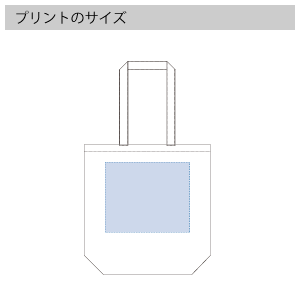 厚手コットンベーシックトート(M)のプリントサイズ