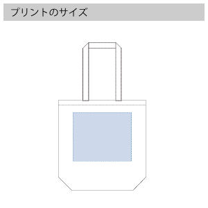 厚手コットンベーシックトート（M）のプリントサイズ