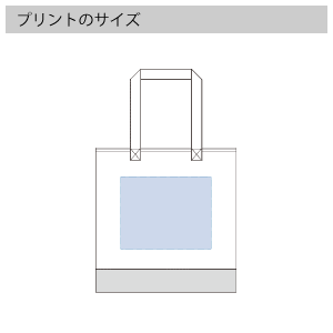 キャンバスカラーボトムフラットトートのプリントサイズ