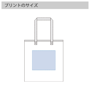 キャンバストップカラーガゼットトートのプリントサイズ