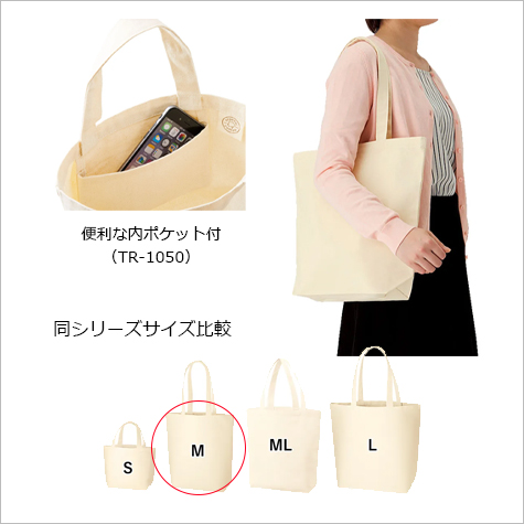 オーガニックコットンキャンバストート(M)の補足