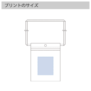 キャンバスフロントポケットサコッシュのプリントサイズ