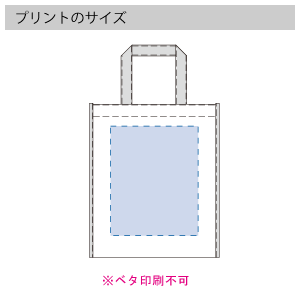 不織布A4スクエアトートコンビカラーのプリントサイズ