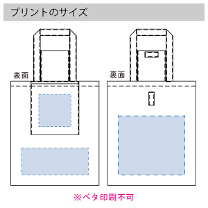 不織布ポケッタブルエコトートのプリントサイズ