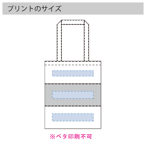 不織布カラーパネルボーダートートのプリントサイズ