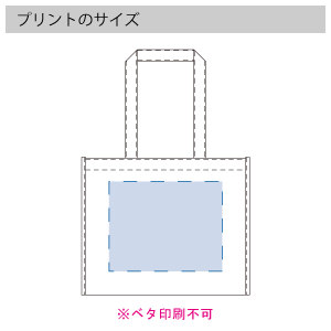 不織布A4ワイドスクエアトートのプリントサイズ