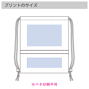 不織布リフレクター付巾着リュックのプリントサイズ